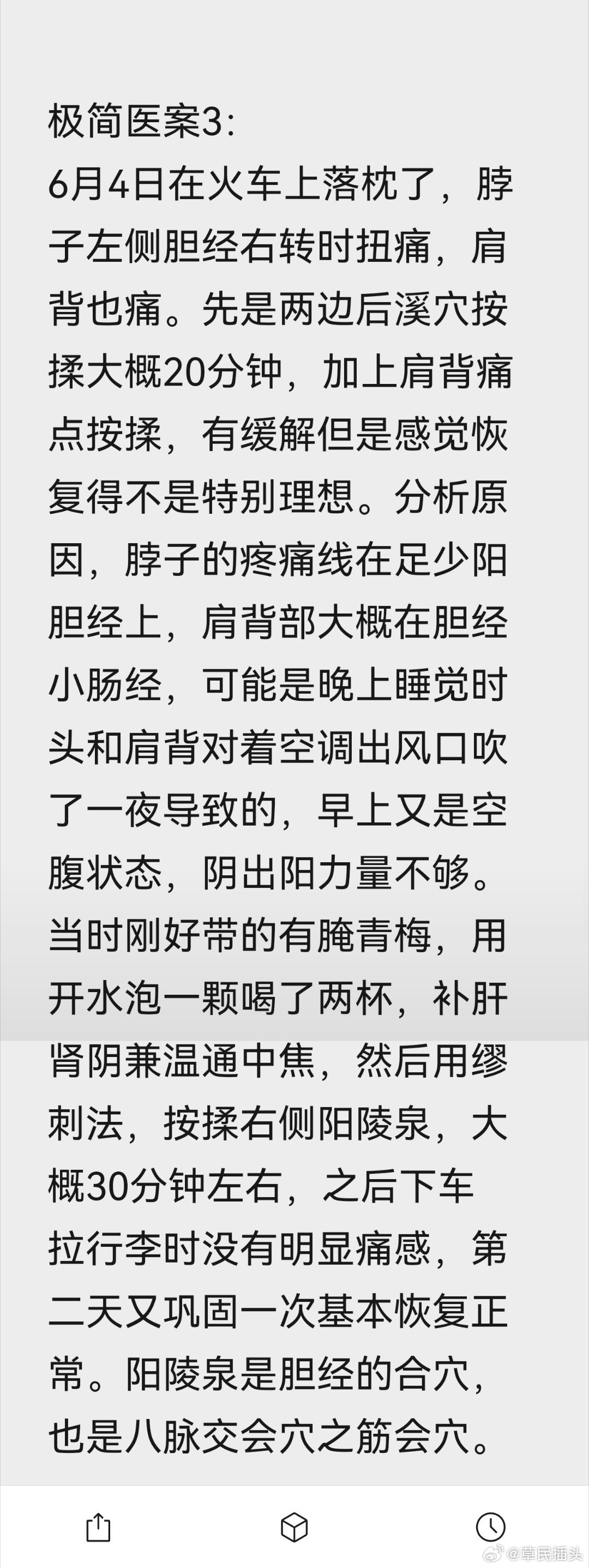（学生医案之：颈肩腰腿痛）经络外治在解决各种颈肩腰腿痛这方面问题上面，只要四诊辨