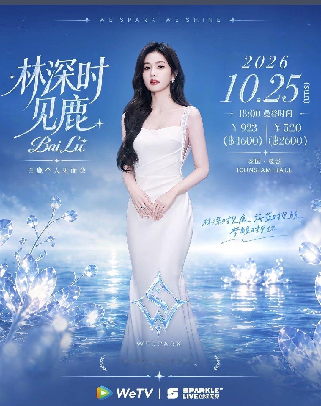 不是最近泰国发生多起不安全事件嘛，白鹿为了让粉丝安心出行开始全额退款。

有不满