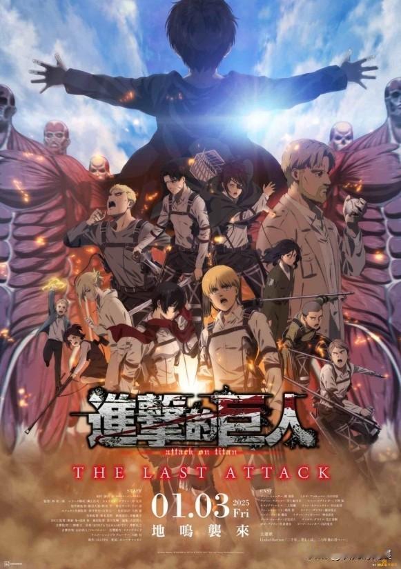 《剧场版「进击的巨人」完结篇 THE LAST ATTACK》预计将于2025年