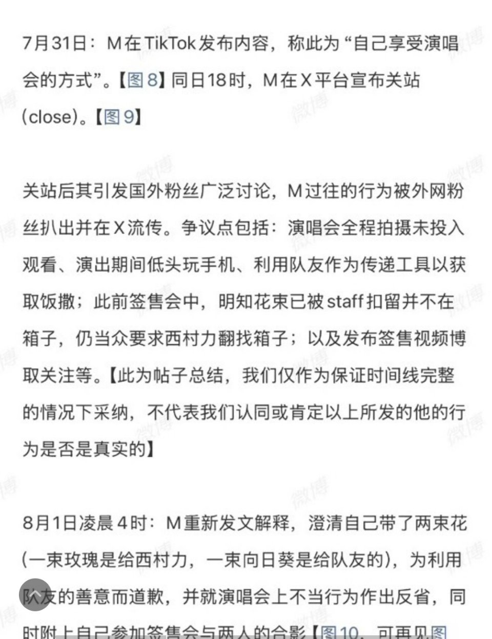 演唱会全程拍摄都要被审判啊