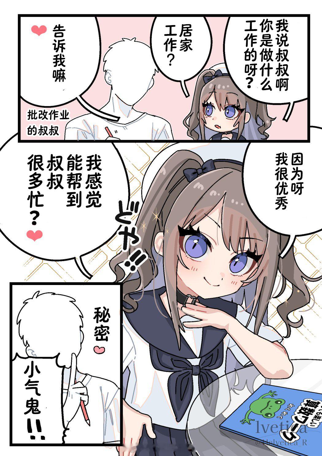 关心你工作辛不辛苦的软萌雌小鬼~ 