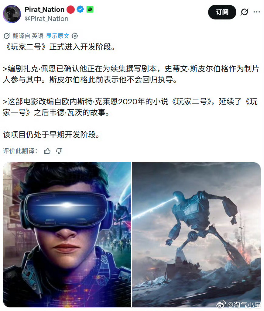 头号玩家2最新进展照这个进度下去，等我退休了还能看头号玩家2吗当初看了好几遍的电