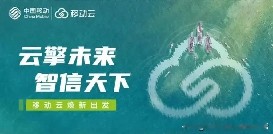 一"擎"在手，云端畅游，移动云服务全都有！
5月8日上午的开幕式暨主论坛是核心环