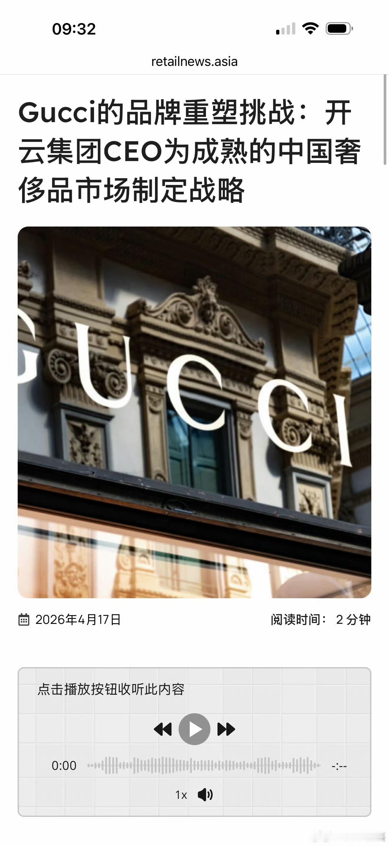 Gucci不能再把中国市场当垃圾桶CEO原文哪里这样说了啊，就忙不迭地弄个词条造