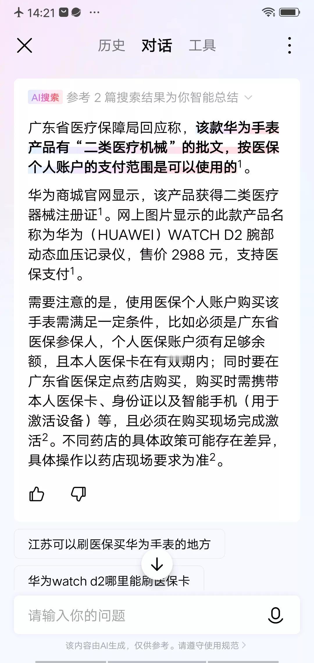 按照广东医保局的解释，手表能进医保，是因为可以用来测量血压。那么同样的手机也可以