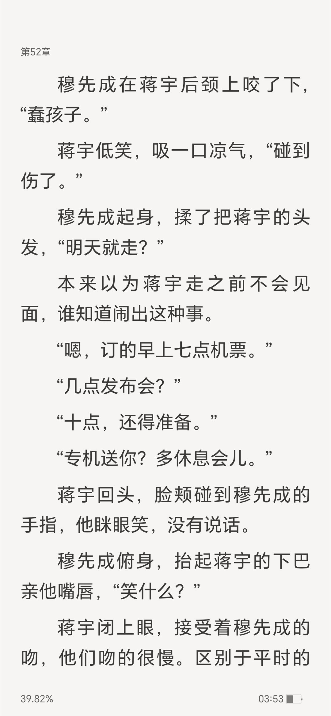 好有性张力的两个人啊啊啊啊，这个《盛宠巨星》好看好看纸片人观察日记 ​​​