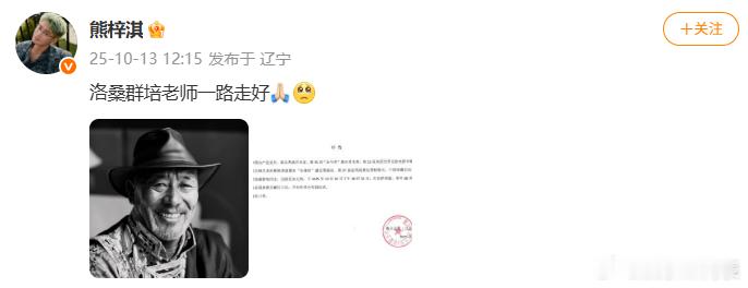 熊梓淇悼念洛桑群培 熊梓淇悼念洛桑群培。 ​​​