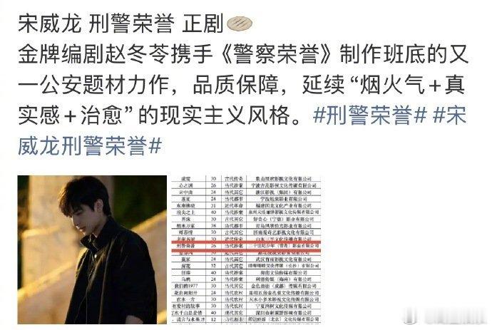宋威龙正剧刑警荣誉网传宋威龙下部剧是刑警荣誉 宋威龙正剧赛道，陈异未完成的警察梦