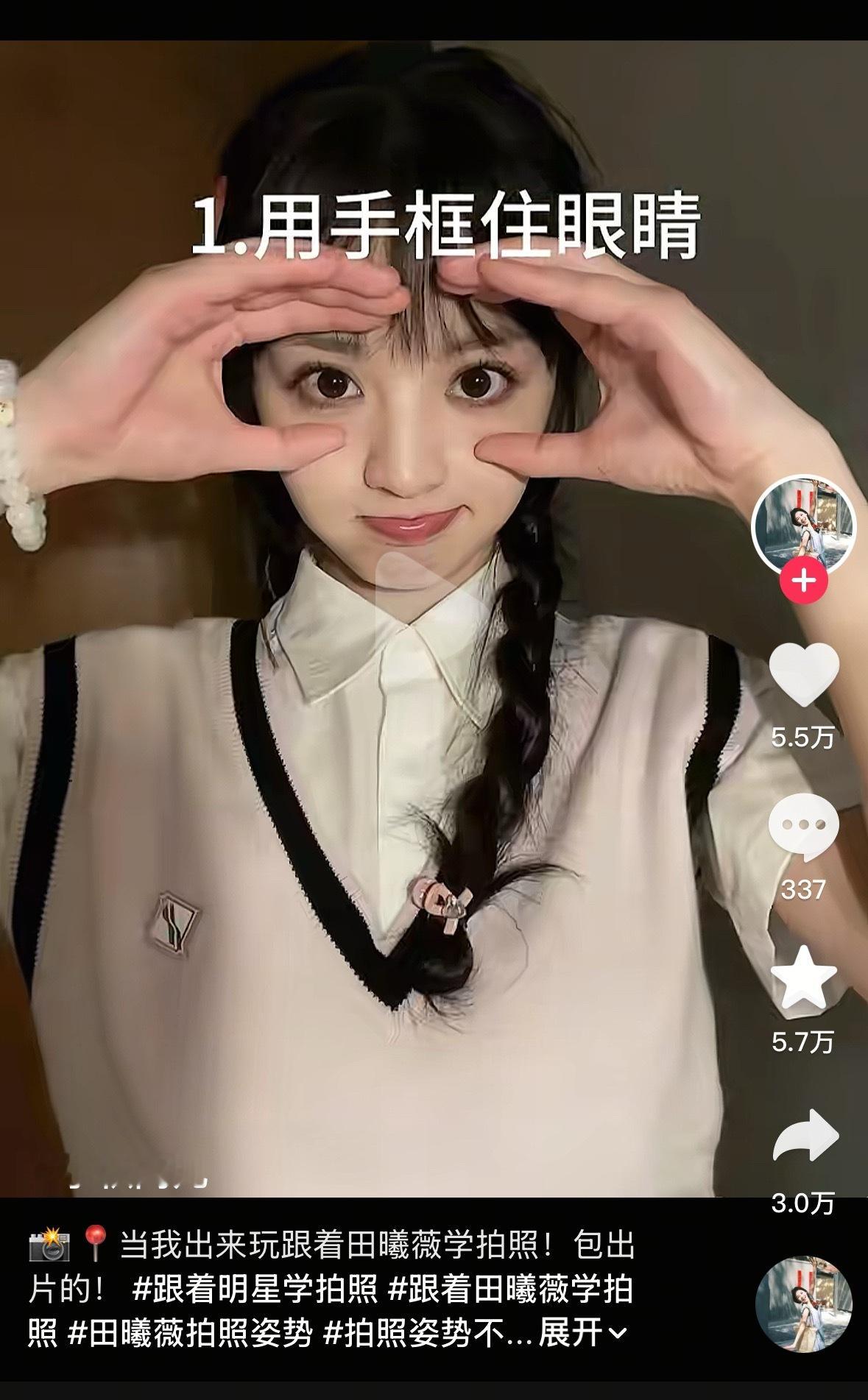 最近老田拍照姿势又火了刷到好几个了 ​​​