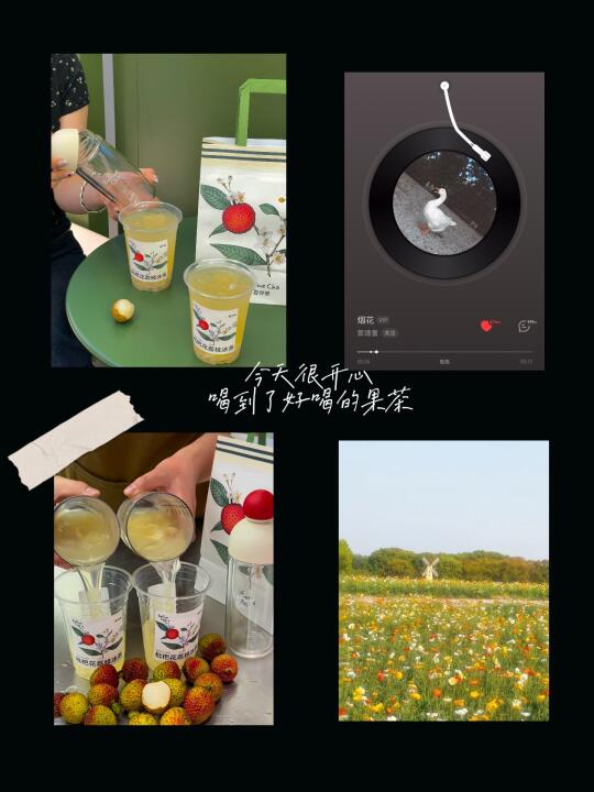 分享一个点奶茶不踩雷的方法，有谁和我一样