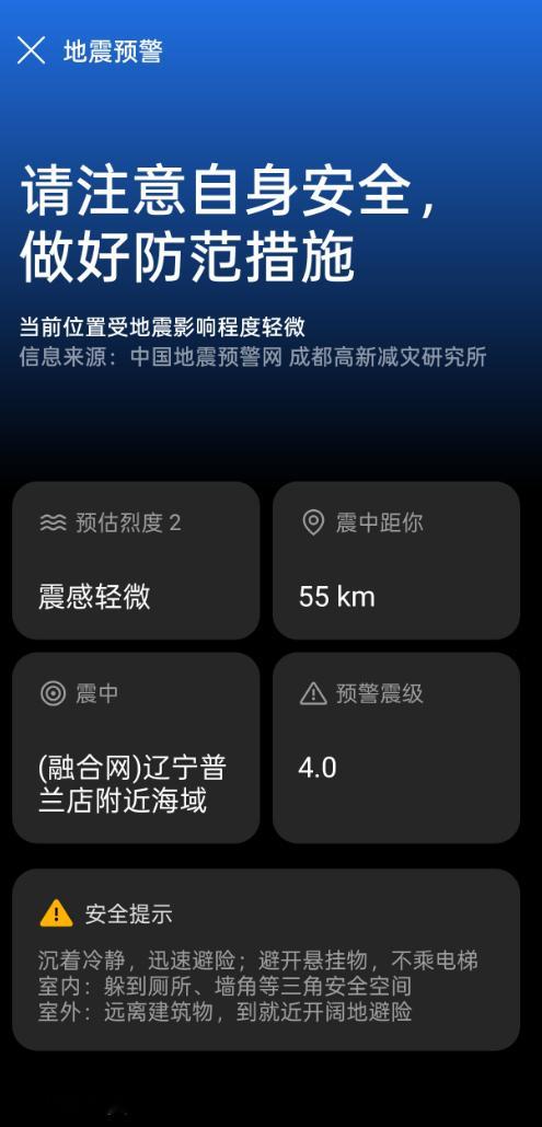 大连地震 震惊据说震感挺明显的，大过年的，大家注意安全，避开悬挂物
