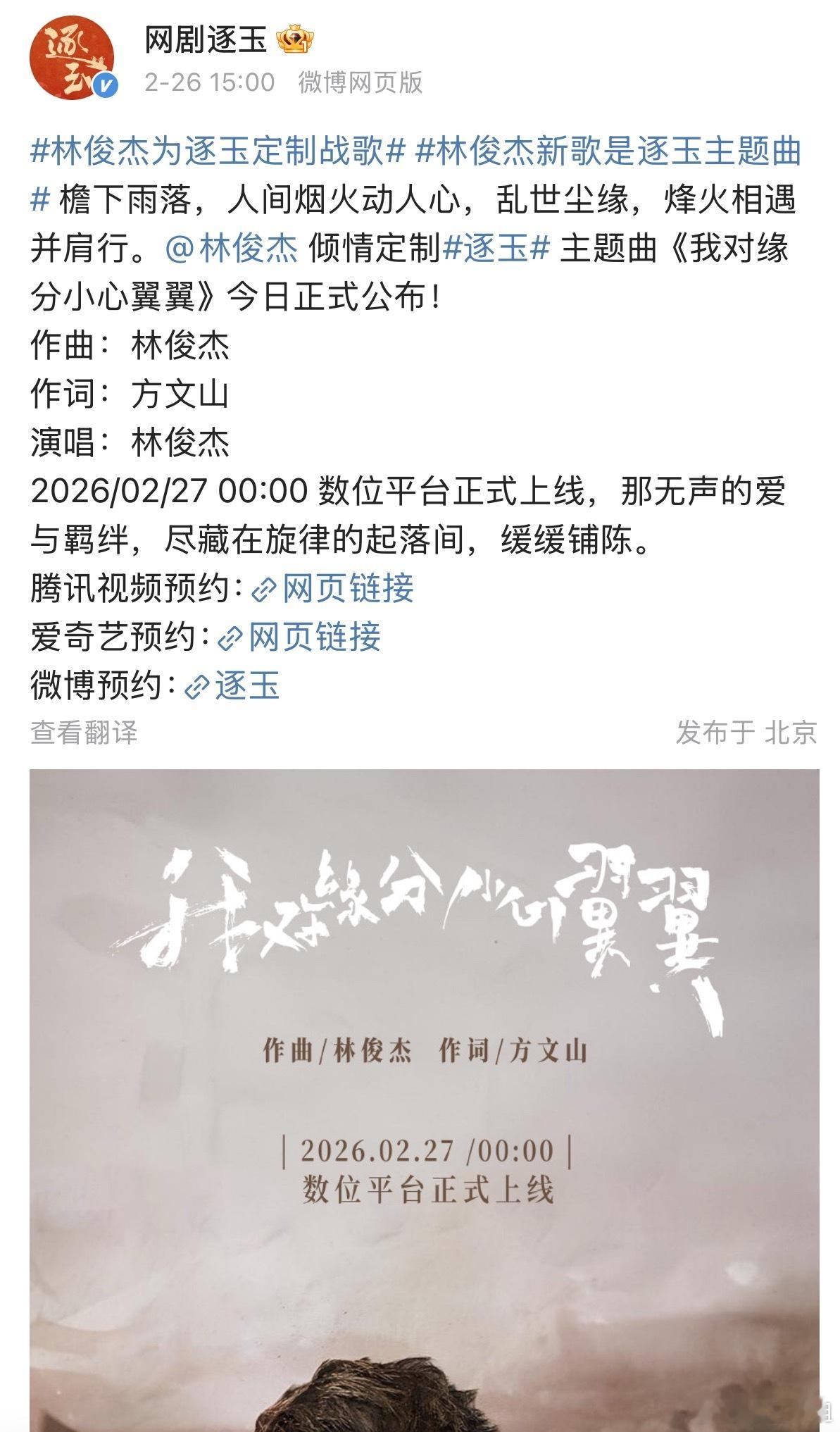 《逐玉》主题曲由林俊杰演唱！作曲：林俊杰作词：方文山演唱：林俊杰豪华阵容啊