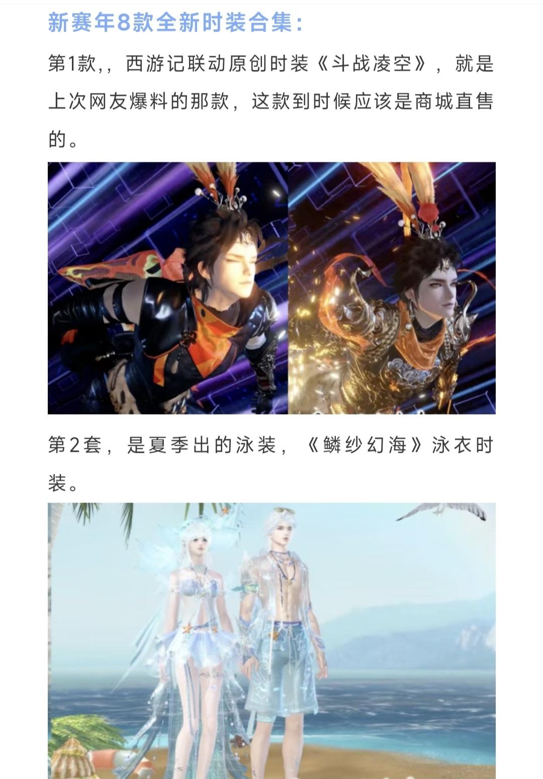 逆水寒手游新赛年14款新时装合集，下周必做任务，全新鸭子坐骑，周年庆4款返场外观