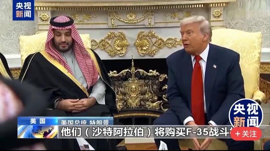 沙特砸重金买F-35，能如愿吗？表面看是到手了，其实代价不小。
 
短期里，沙特