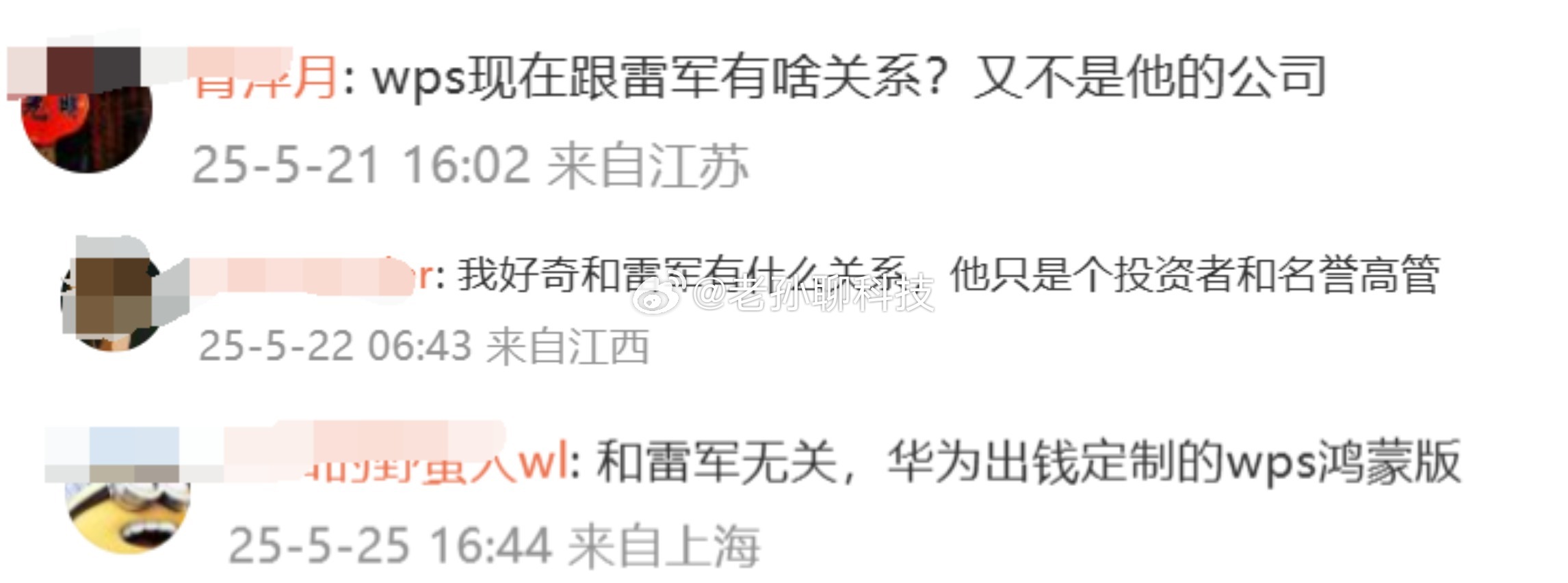 WPS做了好事：跟雷军有什么关系？猴子真会给雷军脸上贴金（图1：WPS适配鸿蒙系