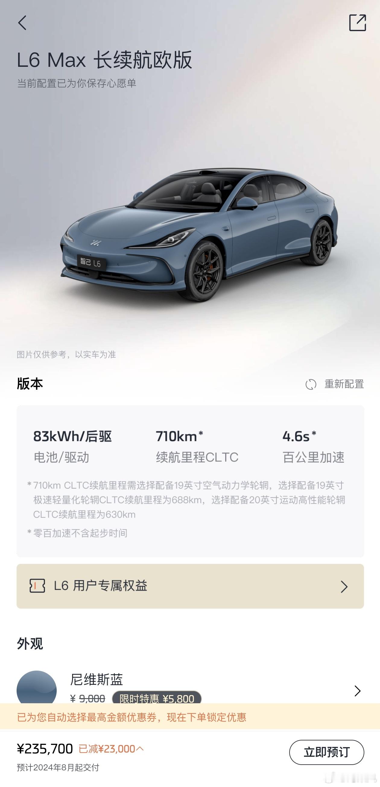 #智己L6#新增Max长续航欧版，权益价22.69万元，这可能是目前最有性价比的