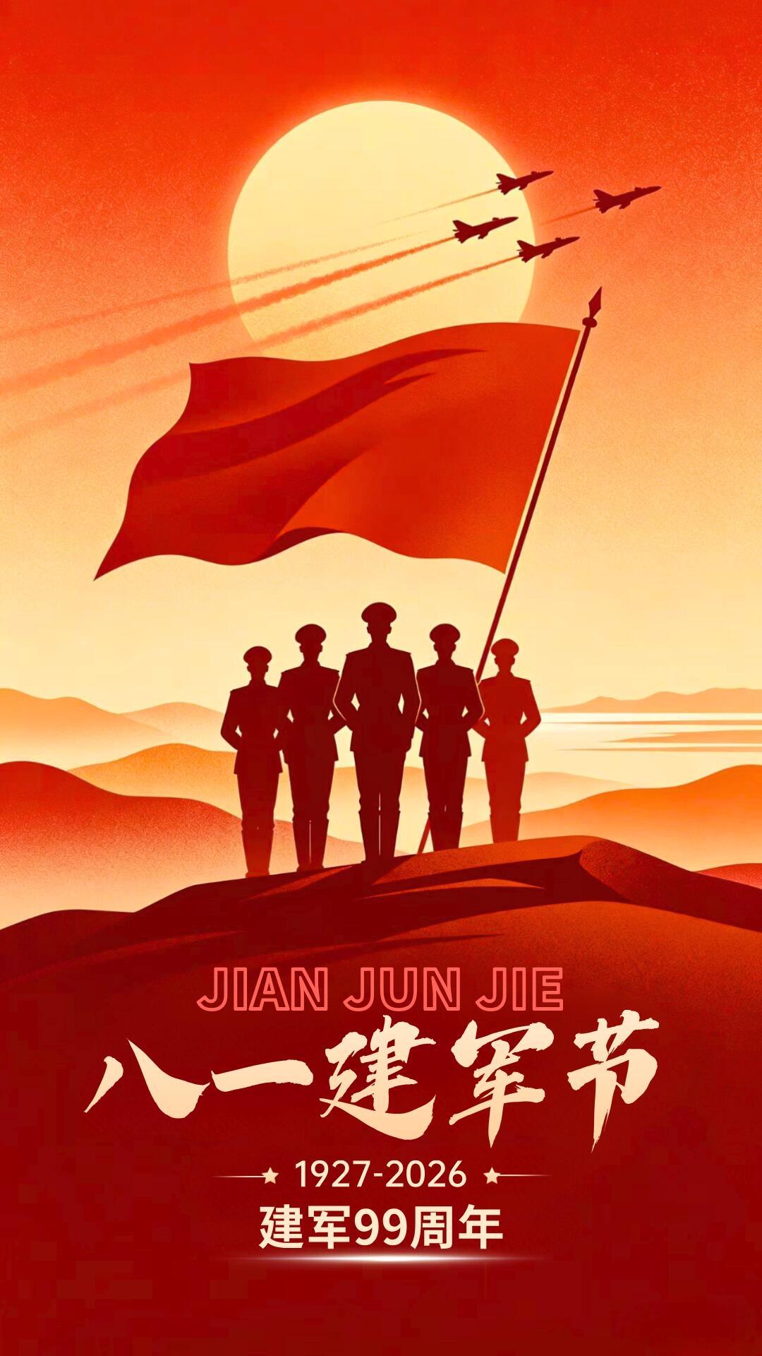 2026八一建军节快乐🇨🇳！值此八一特殊日子，向全体人民子弟兵致以最诚挚的祝