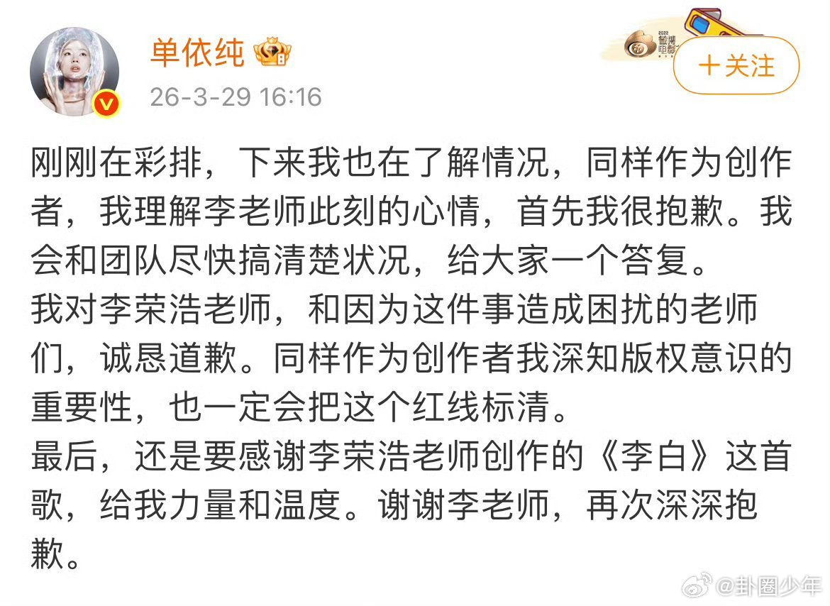 单依纯和李荣浩道歉单依纯就侵权相关争议在微博发文，向李荣浩表达歉意 