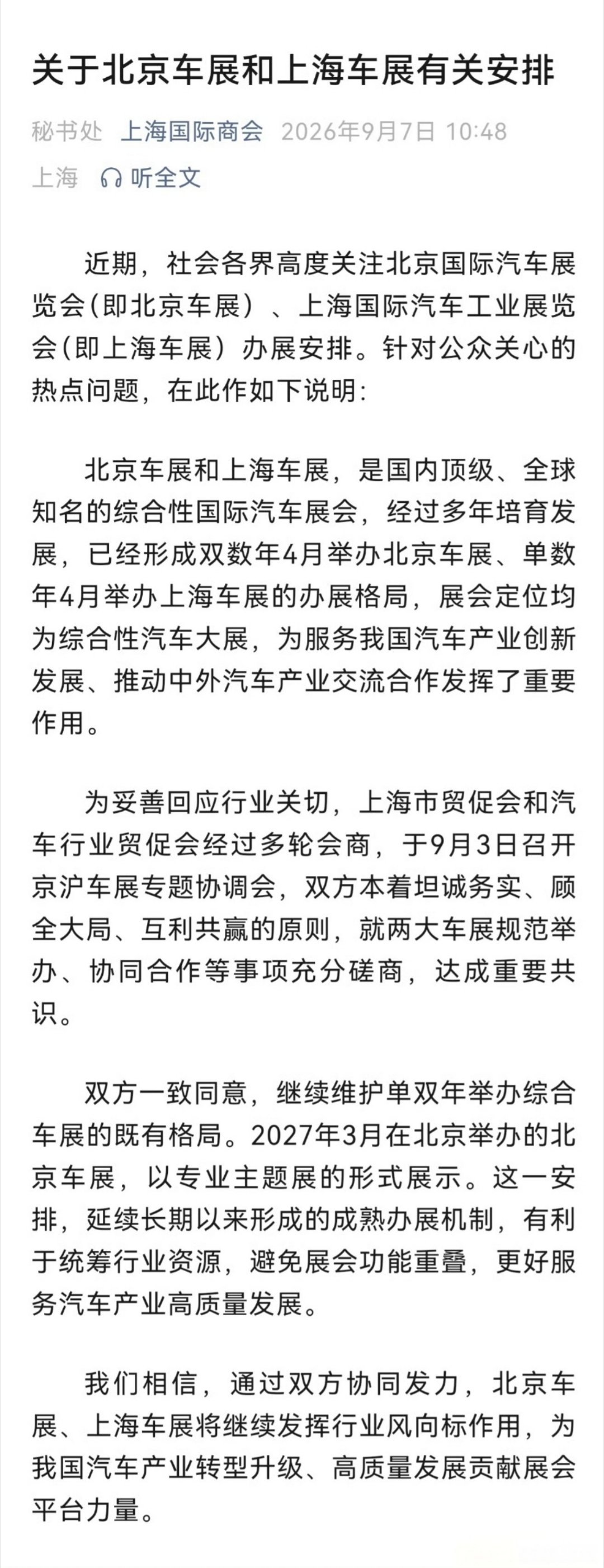 北京车展和上海车展协商了：不能在同一年抢生意这才算正常，整个汽车行业形势都很不好