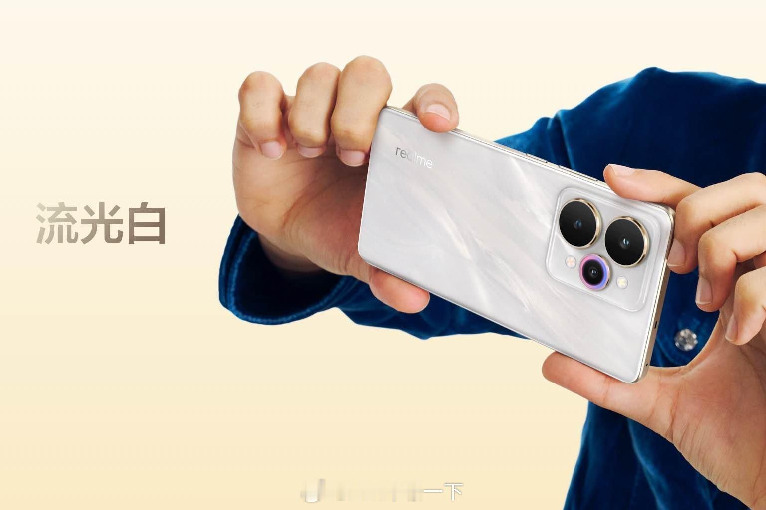 真我15Pro 轻薄趁手，美出夜色！「流光白」首发流光晕染工艺，后盖独特的纹理，