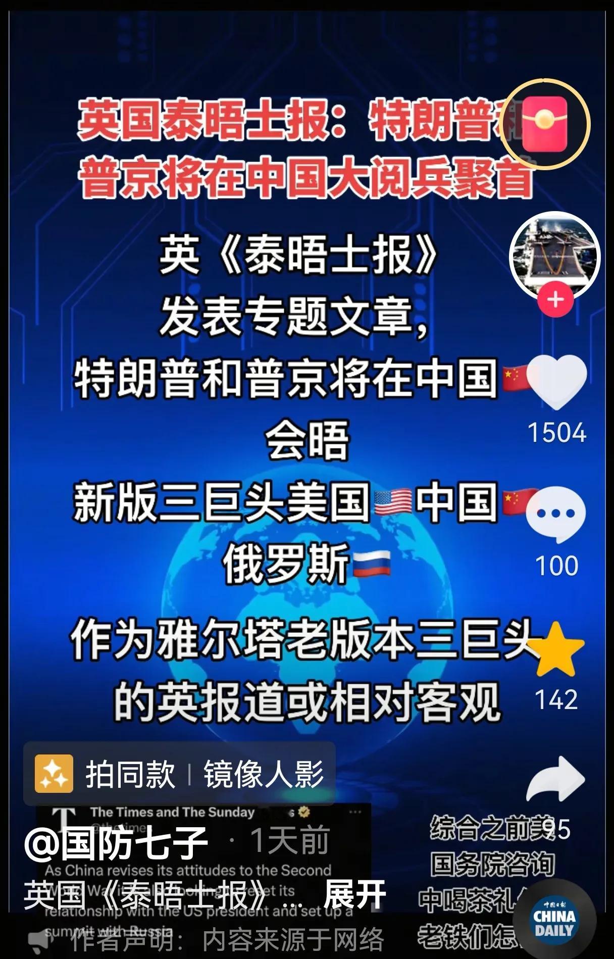 泰晤士报的猜测其实可以更大胆一点，不光中美俄三方要在北京见面，实际五常欢聚北京的