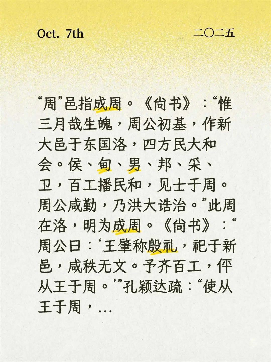 周指成周的历史记录。我评论了 的作品:  “周”邑指成周。《尚书》...