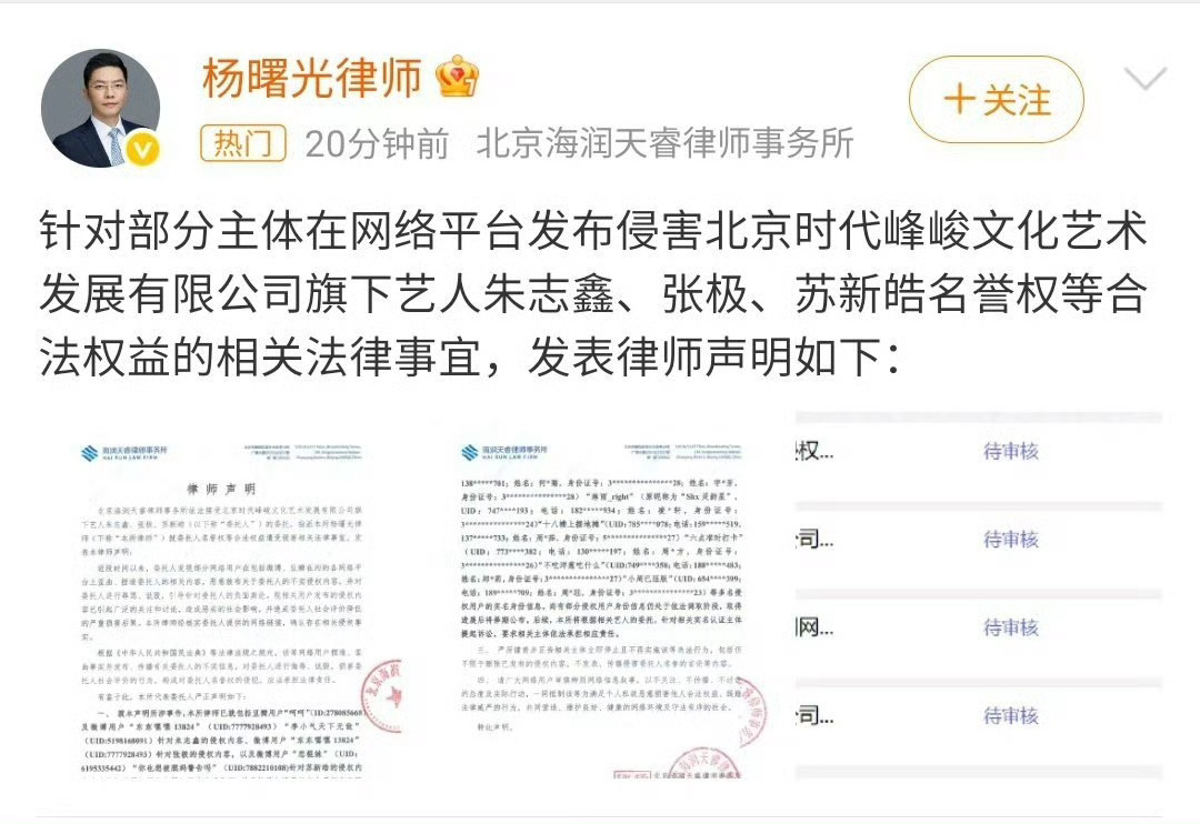 时代峰峻文化艺术发展公司委托律师，为朱志鑫、张极、苏新皓告黑了。 ​​​