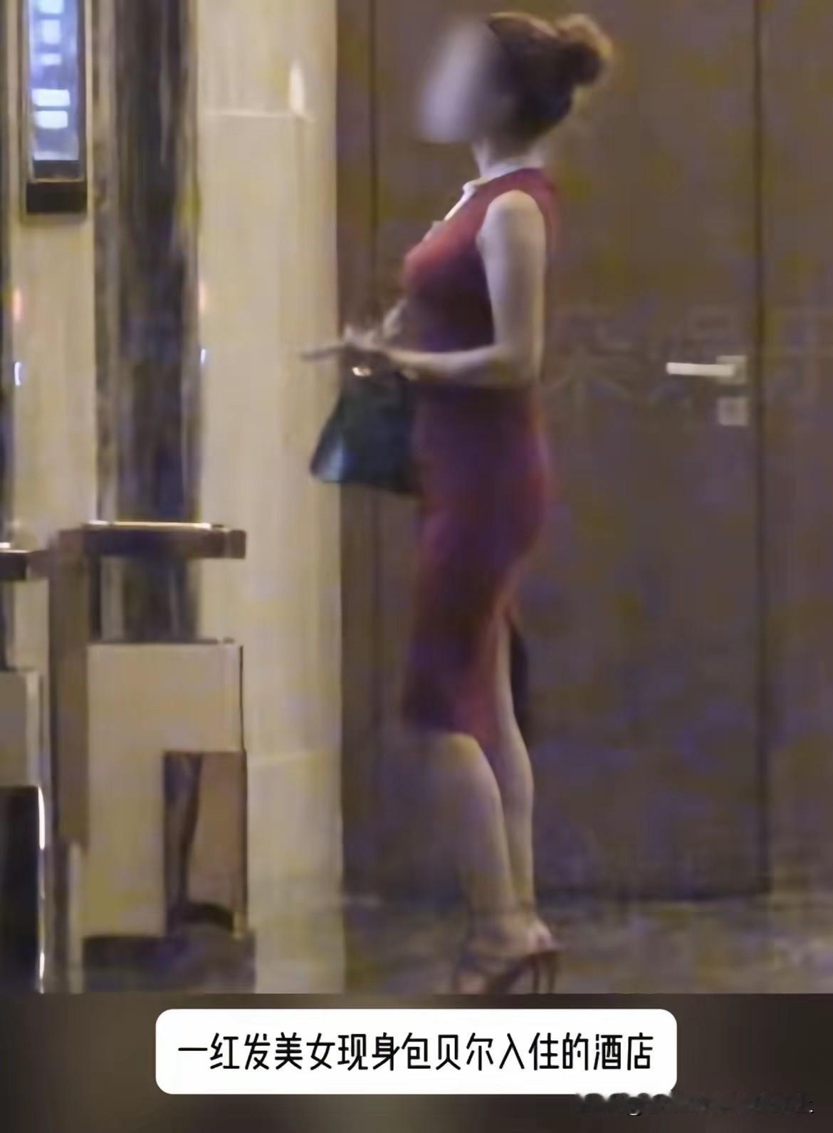 啊，狗仔跟拍到包贝尔和一个红发美女一前一后进入酒店房间，第二天早上才离开。包文婧