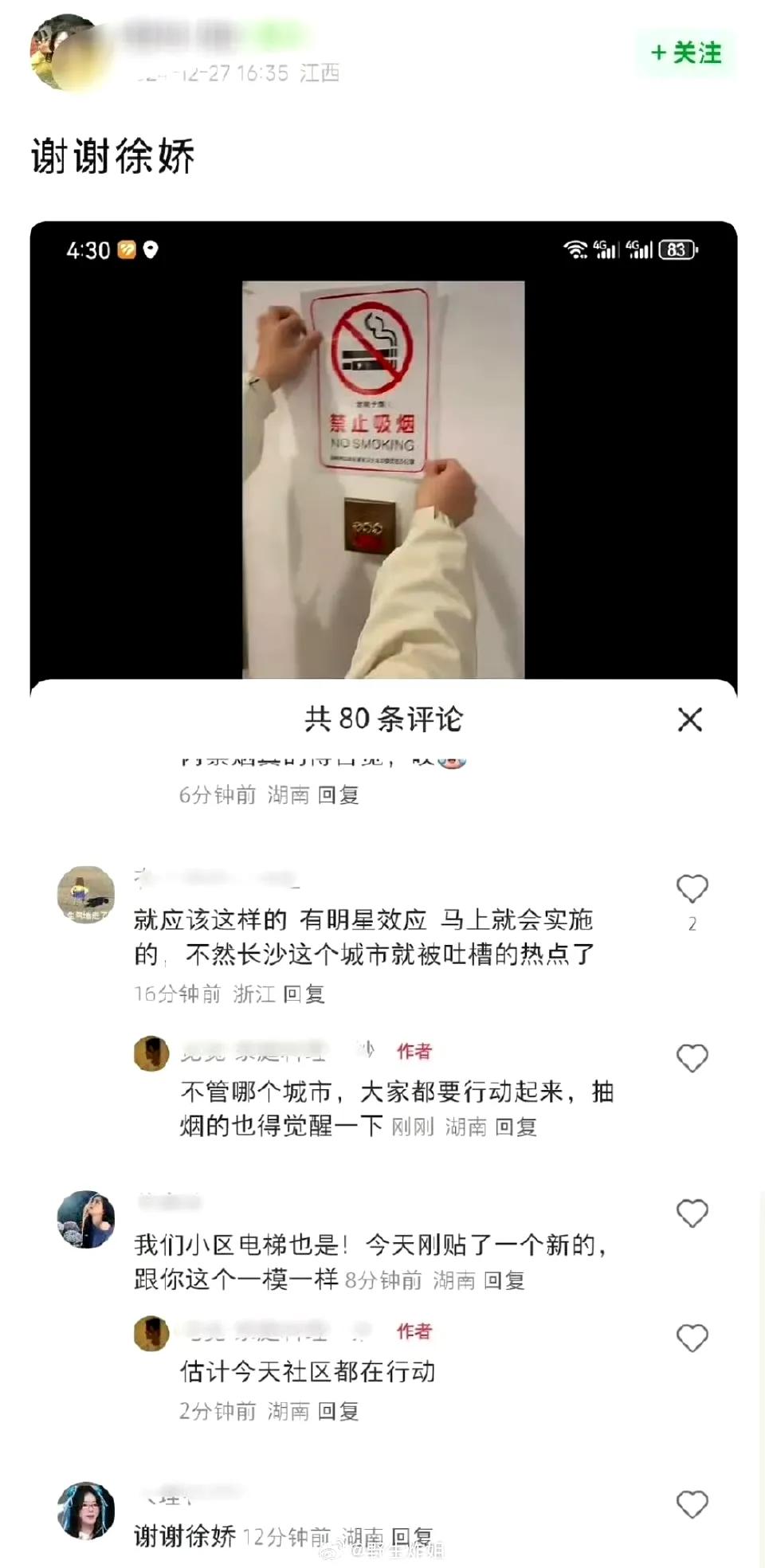 因为上次徐娇要求餐厅男子不要抽烟一事，现在长沙餐厅已经开始贴上禁止吸烟标识了，这