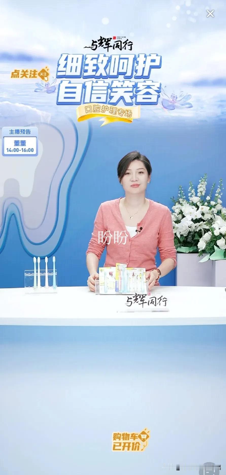 盼盼太虚伪了，为了卖牙膏，为了直播效果也太能煽情了[微笑]
加了美颜的盼盼确实美