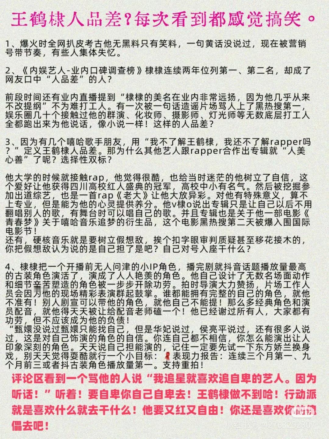 王鹤棣人品极好，口碑极好。

他只是喜欢嘻哈，观众不懂孟菲斯，不是他的错，他的专