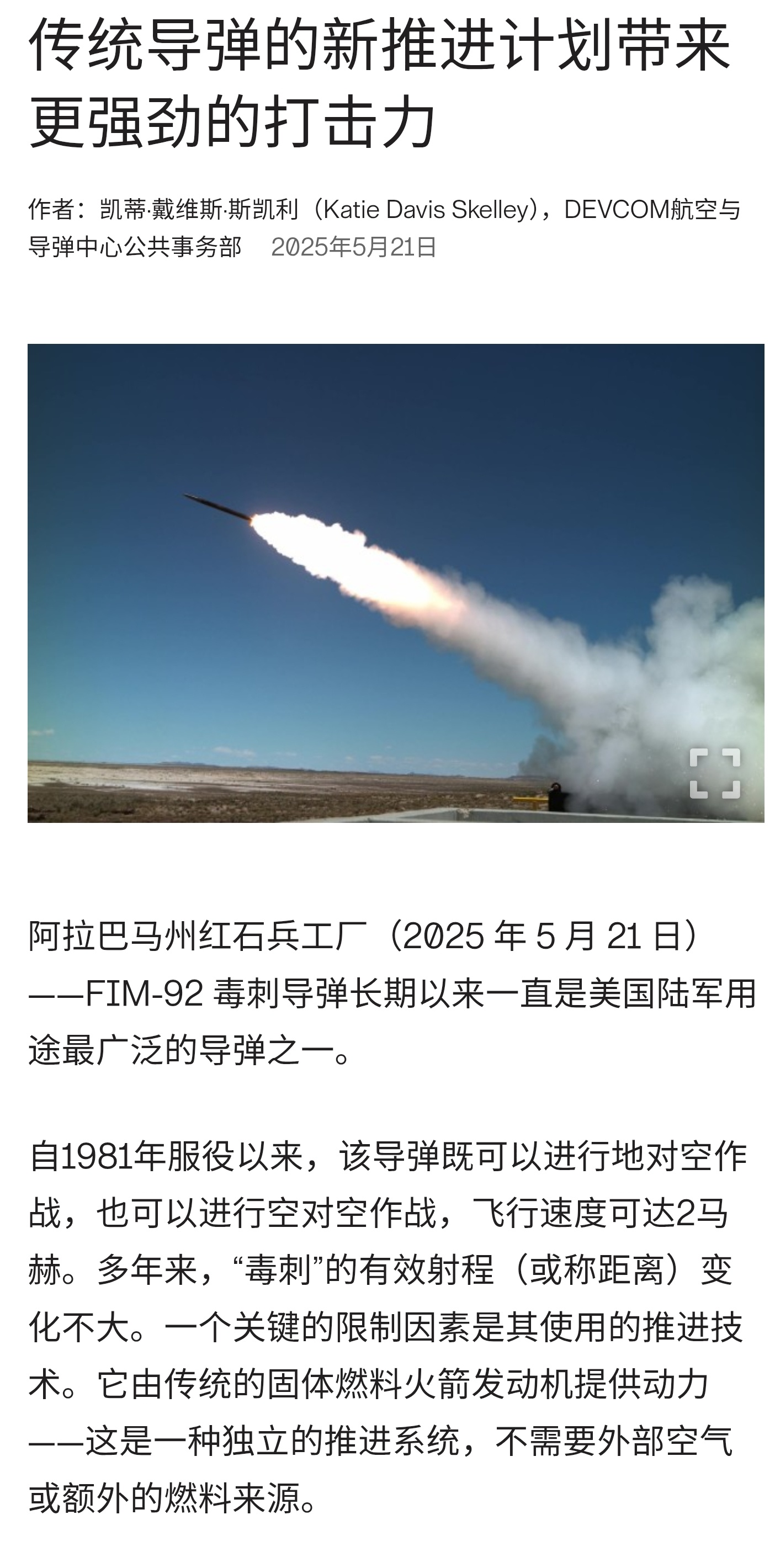 每天认识一件兵器 【冲压毒刺】MD三等人从2022年开始搞的项目，将FIM-92