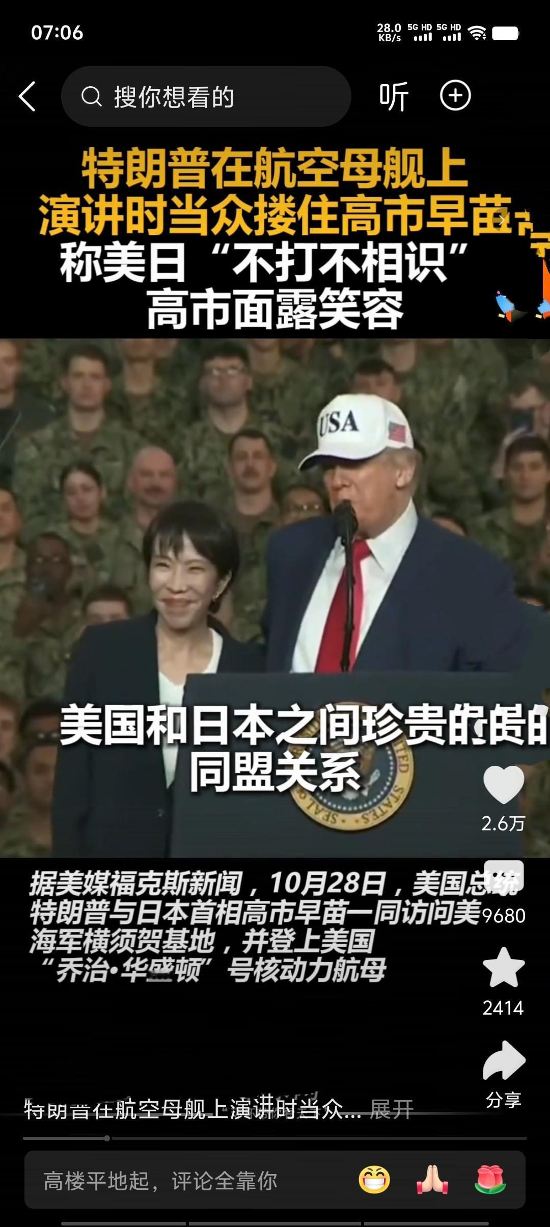 美国总统特朗普在访问日本期间，于横须贺基地登上“乔治·华盛顿”号航母发表演讲时，