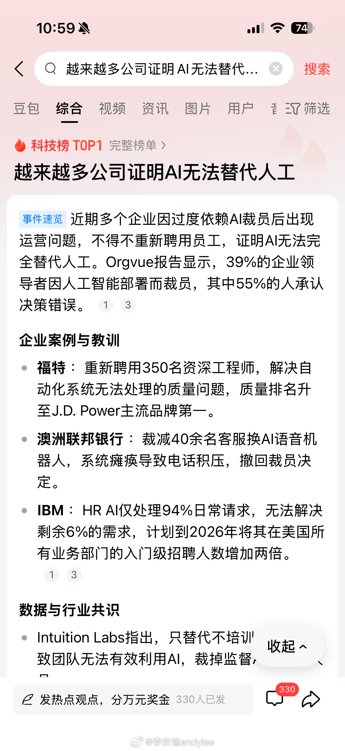 越来越多公司证明，AI无法替代人工AI给我们带来了很多好用的工具，这是事实，但我