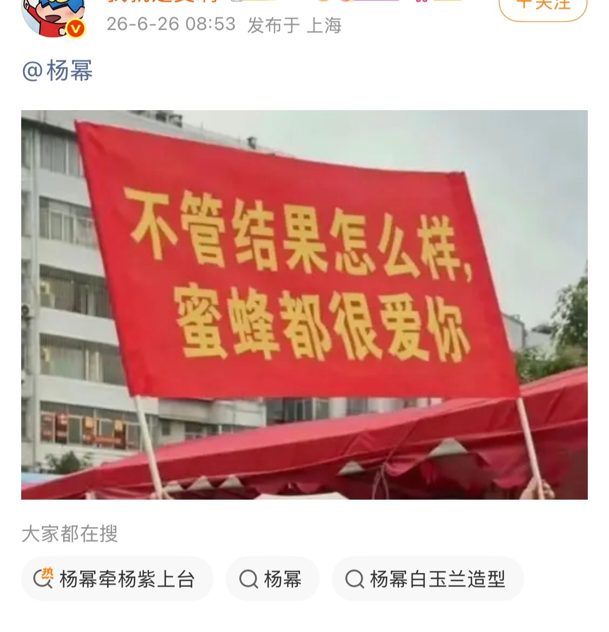 恭喜杨紫获得第31届白玉兰最佳女主角👏 