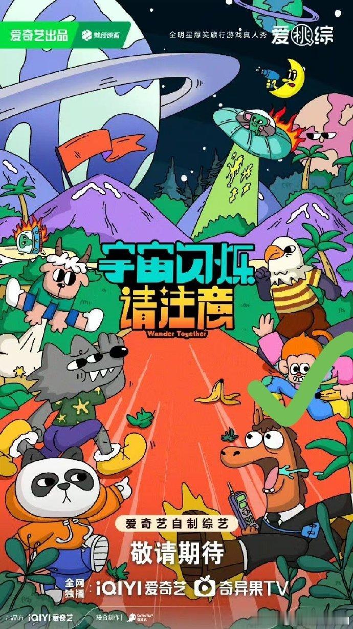 宇宙闪烁真把王鹤棣猴塑了王鹤棣猴塑海报 王鹤棣《宇宙闪烁请注意》猴塑官宣！海报里