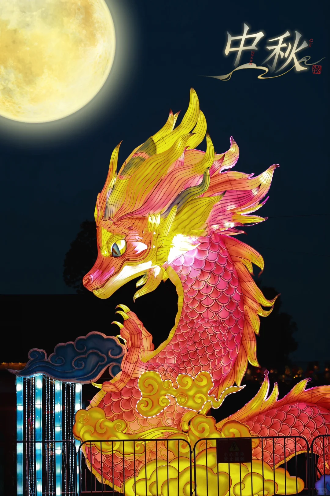 中秋快乐🌕