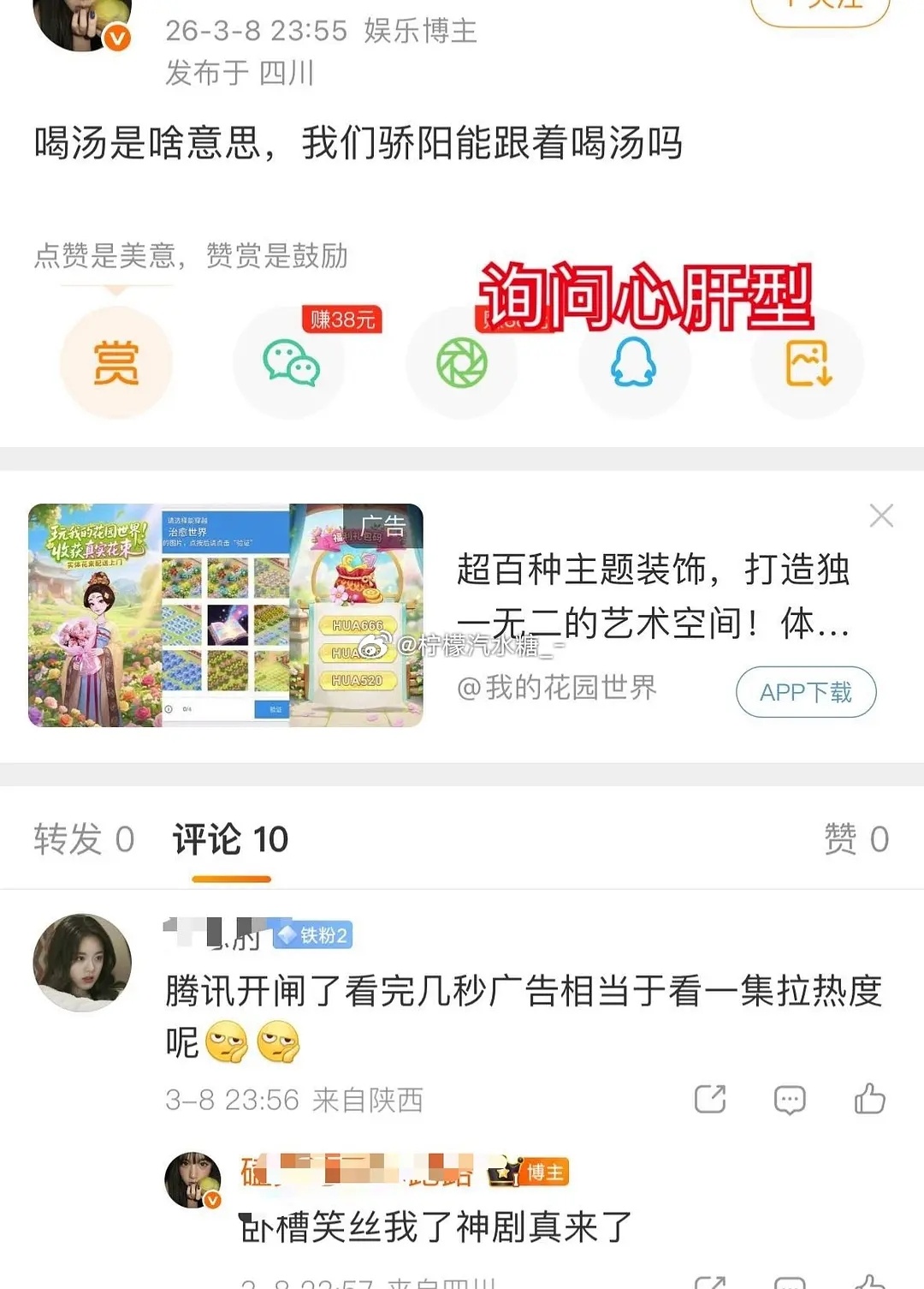 据说🐧平台出现了1s就能看全剧涨热度的bug……喝汤广场很热闹 
