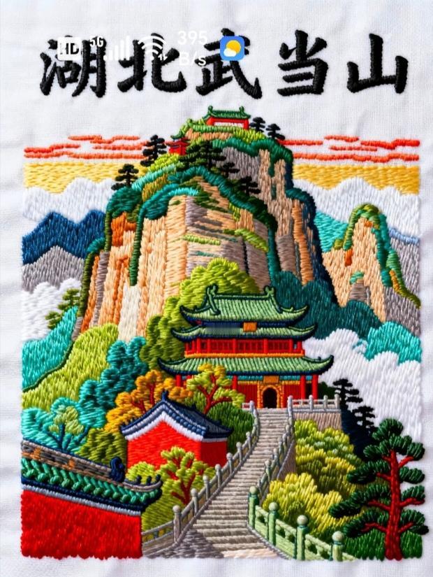 〔游湖北武当山有感…〕
     登临武当，方识“天下第一仙山”的气韵。七十二峰