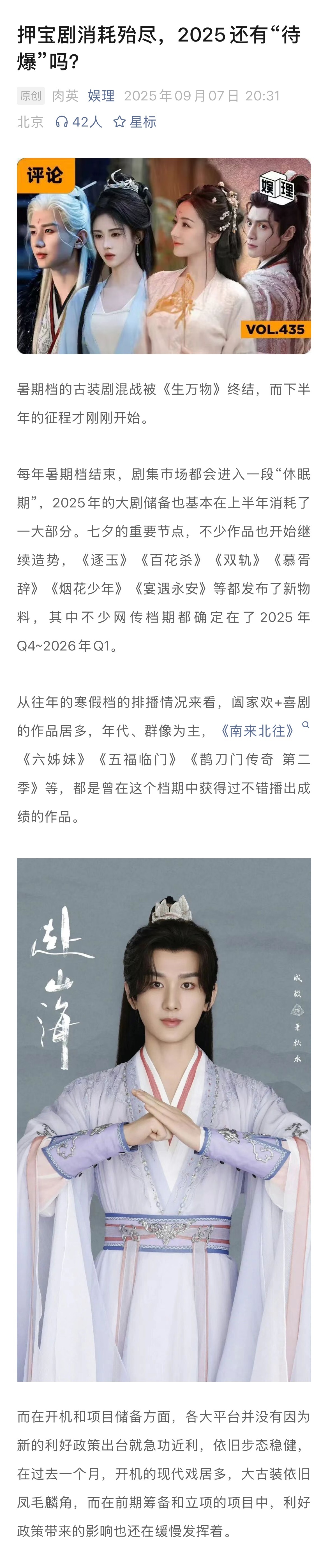 2025还有待爆剧吗业内称古装剧不会因为放开就有红利 今年8月，国家广播电视总局