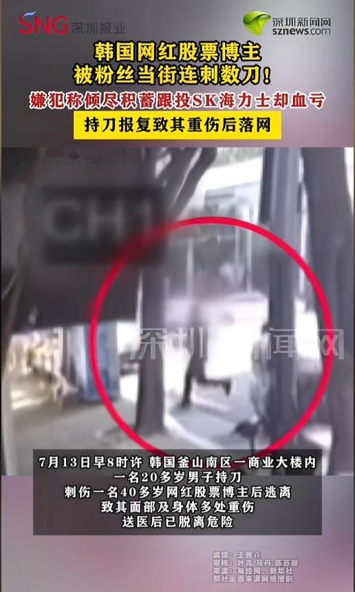 “投资要人命！”7月15日报道，韩国釜山，一名40多岁的网红股票博主，在工作的商