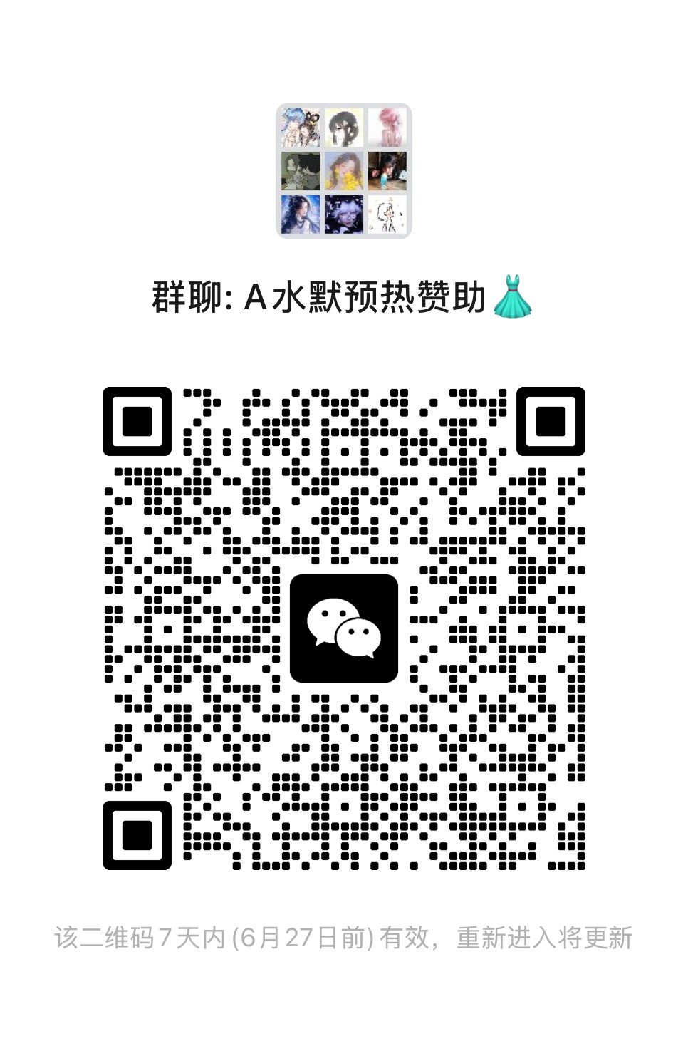 水默 🌸水默1017周年庆 预热裙任务已到最后阶段🔚🔥进裙25r打底“无上