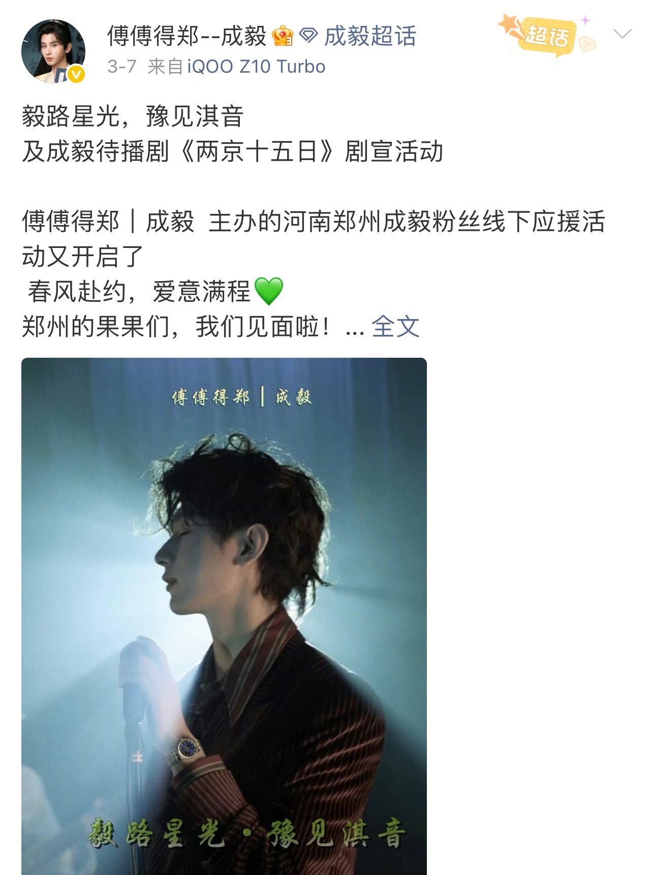 昨天去打卡郑州果果们的线下应援地，真的被成毅粉丝的用心狠狠打动！这份爱太拿得出手