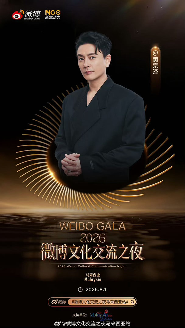 微博文化交流之夜完整节目单出炉 重磅消息来袭！完整节目单新鲜上线，众多精彩舞台蓄