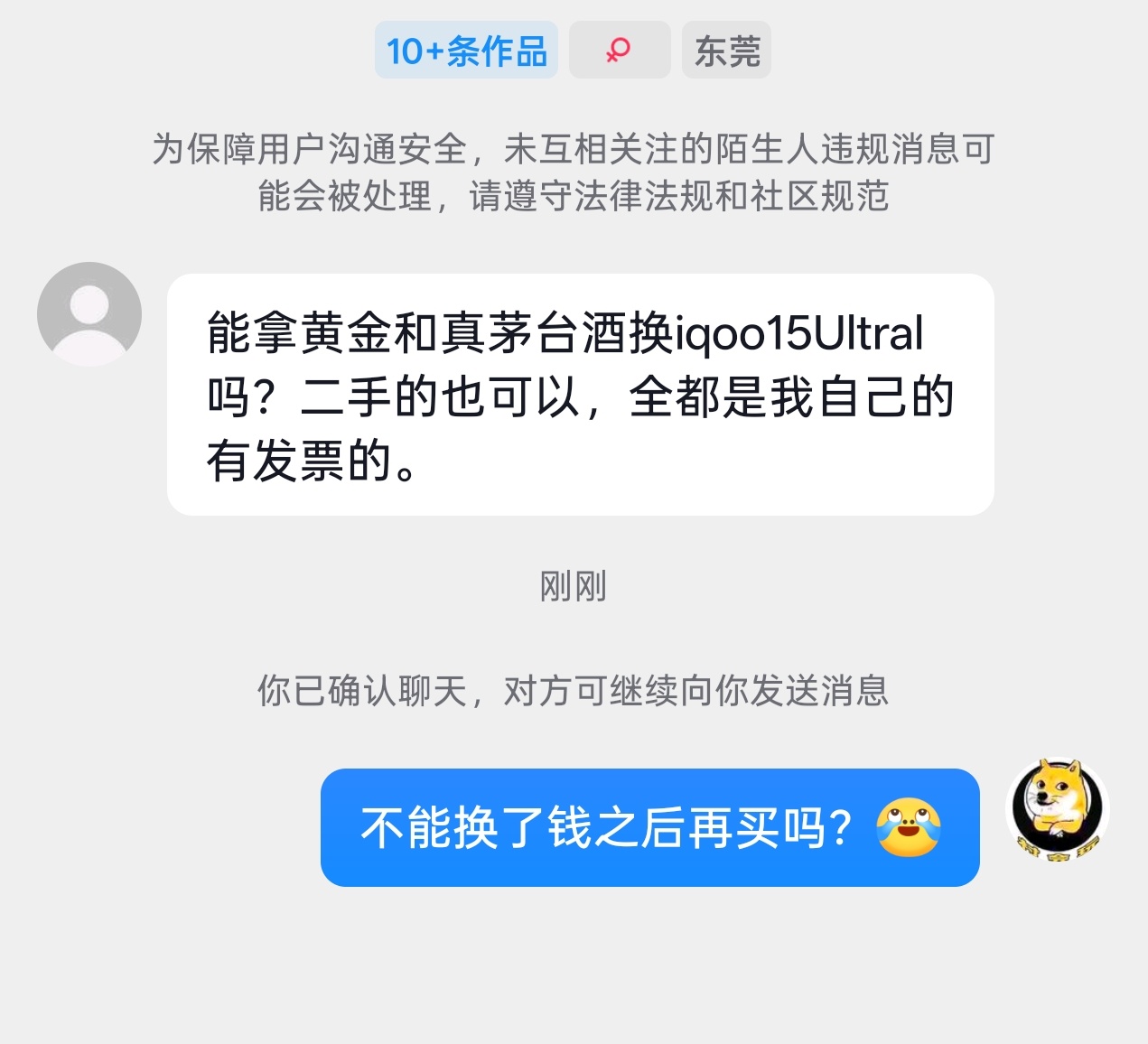 粉丝私信要用她的黄金和茅台换我的iQOO 15 Ultra你们说我要不要换？