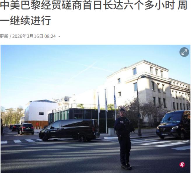 地点巴黎，中美两个大国的经贸班子，关起门来死磕了整整七个小时，最后竟然一个字都没