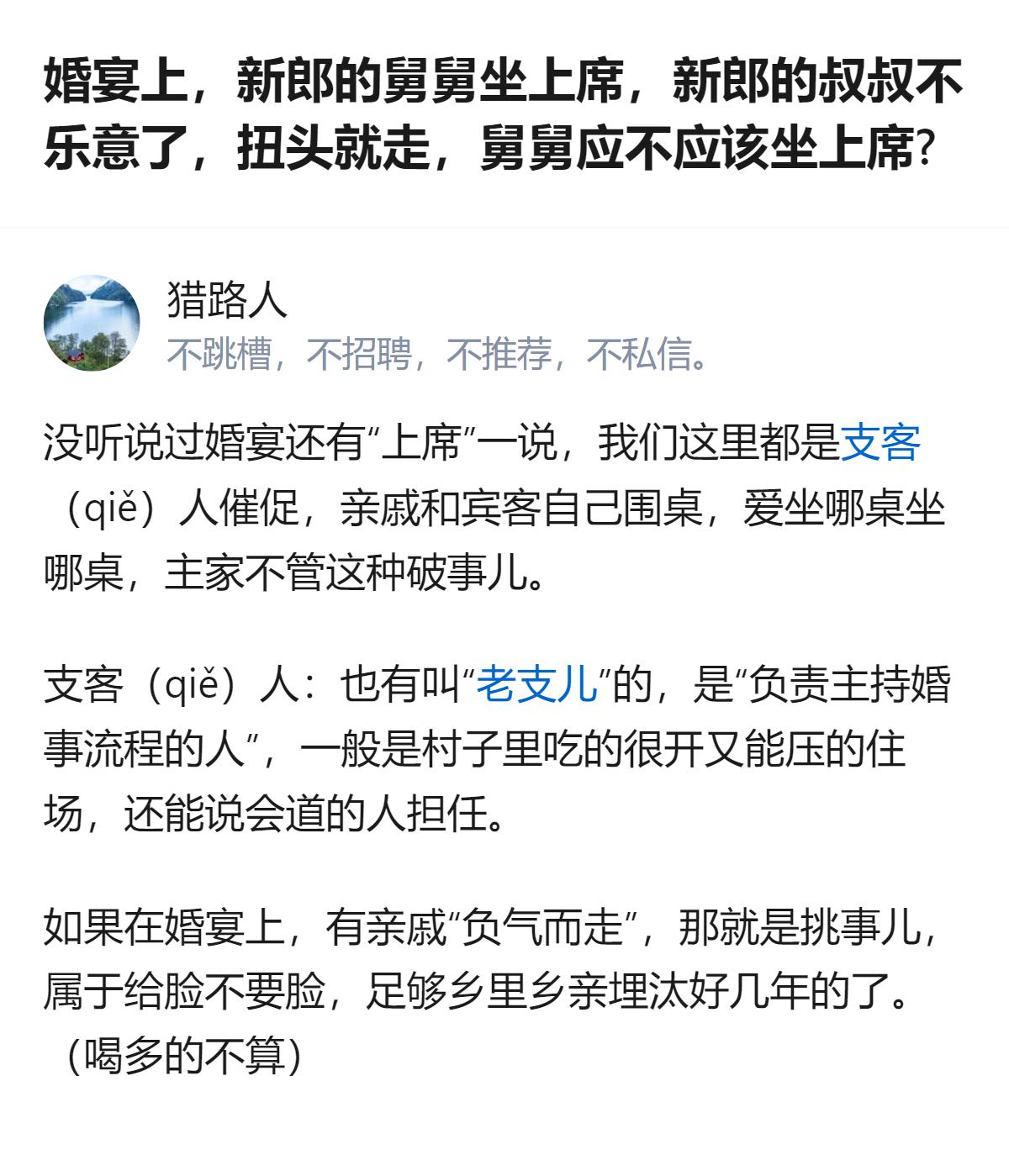 婚宴上舅舅坐不坐上席其实是地方风俗的事儿，但真没必要为了这点面子负气走人，最后落