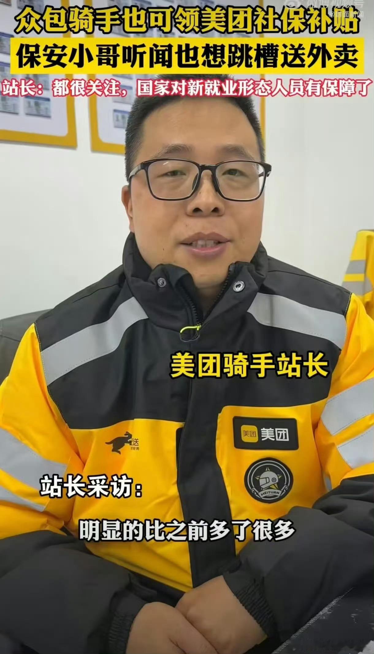  骑手社保咨询处挤满保安快递员 没想到社保补贴能这么火！美团覆盖全国所有骑手，消