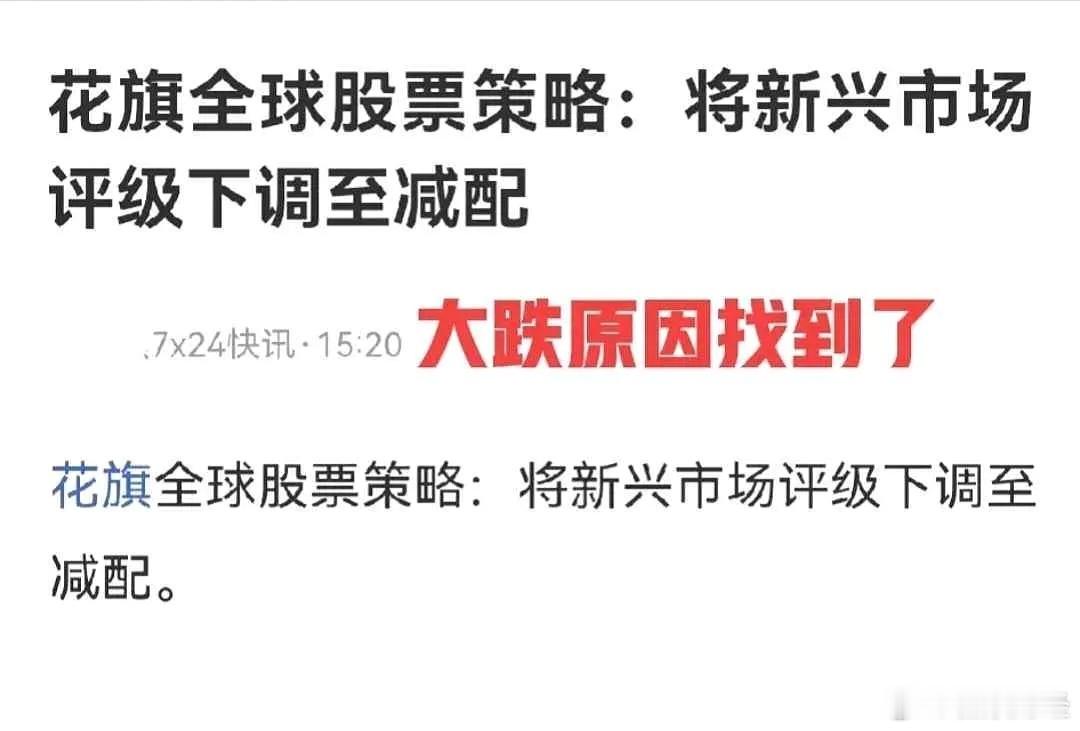 今日大跌原因找到了，花旗全球股票策略被爆出，导致整个亚太股市集体下跌。印度：NI