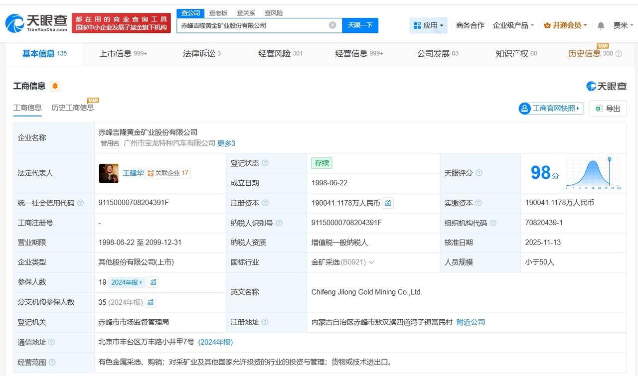 赤峰黄金商业版图盘点

赤峰黄金对外投资10余家企业赤峰黄金跌停
据媒体报道，近